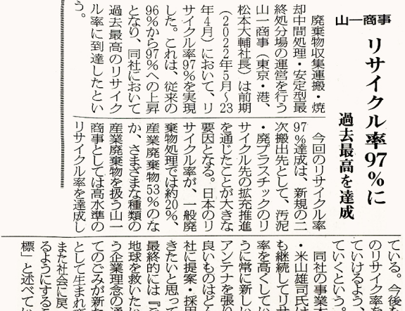 前期リサイクル率98％を実現