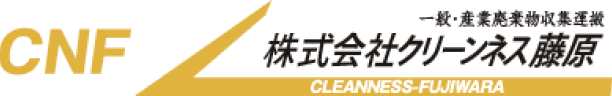 株式会社クリーンネス藤原