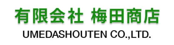 有限会社 梅田商店
